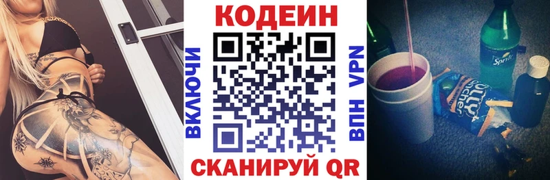 Codein напиток Lean (лин) Сортавала